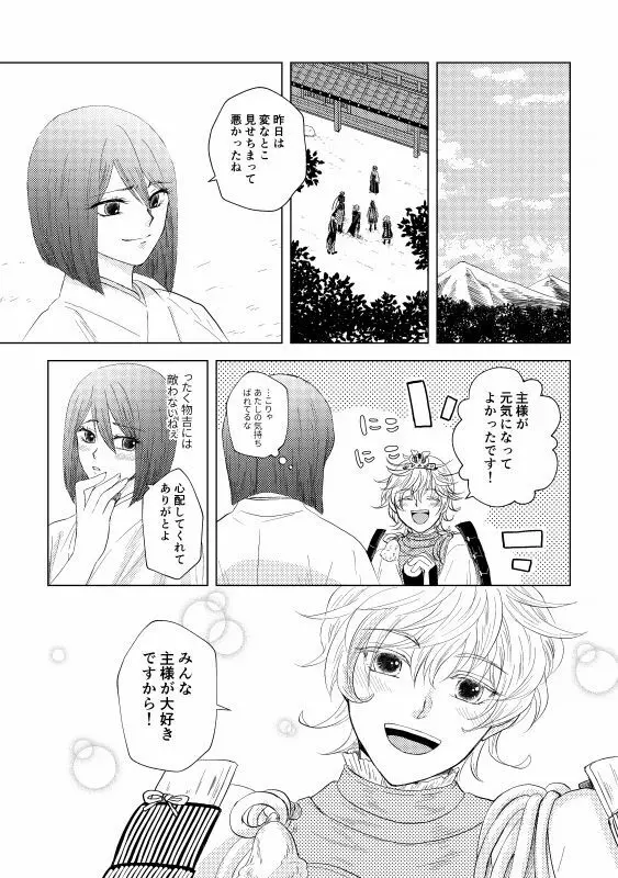 椿抄 四 Page.38