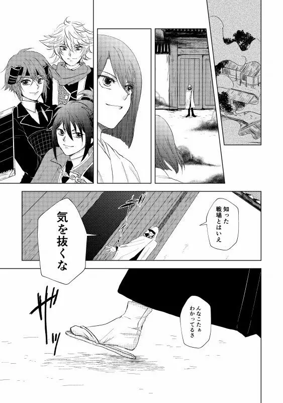 椿抄 四 Page.39