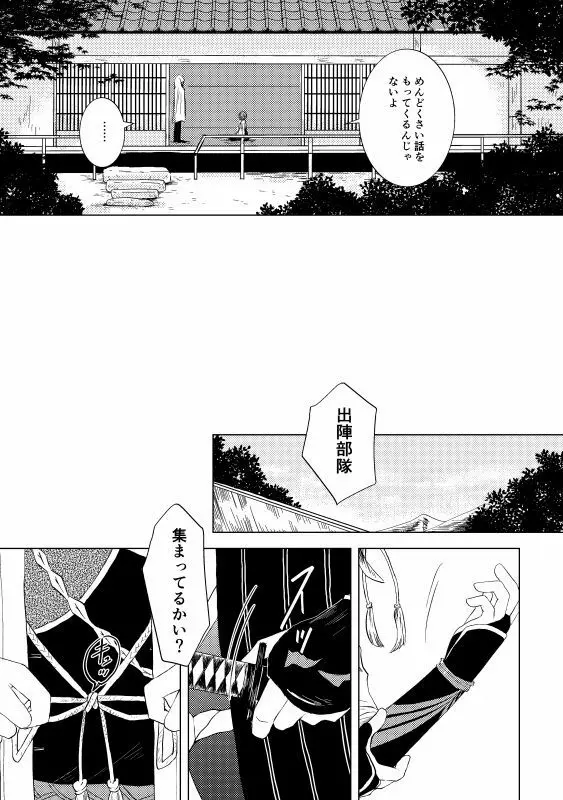 椿抄 四 Page.4