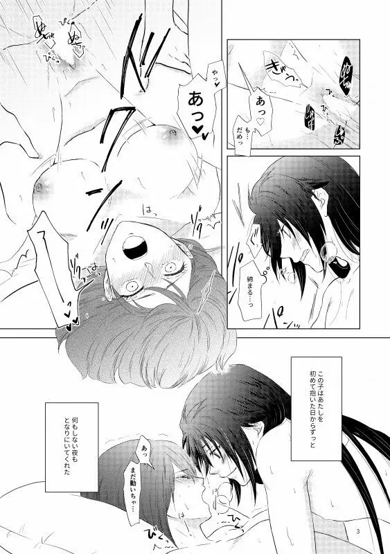 椿抄 四 Page.45