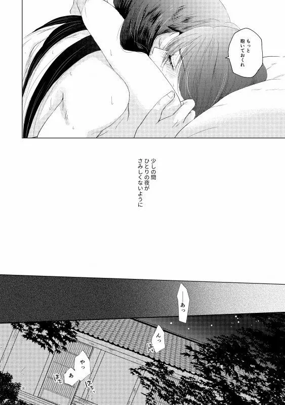 椿抄 四 Page.50