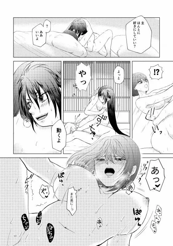 椿抄 四 Page.52