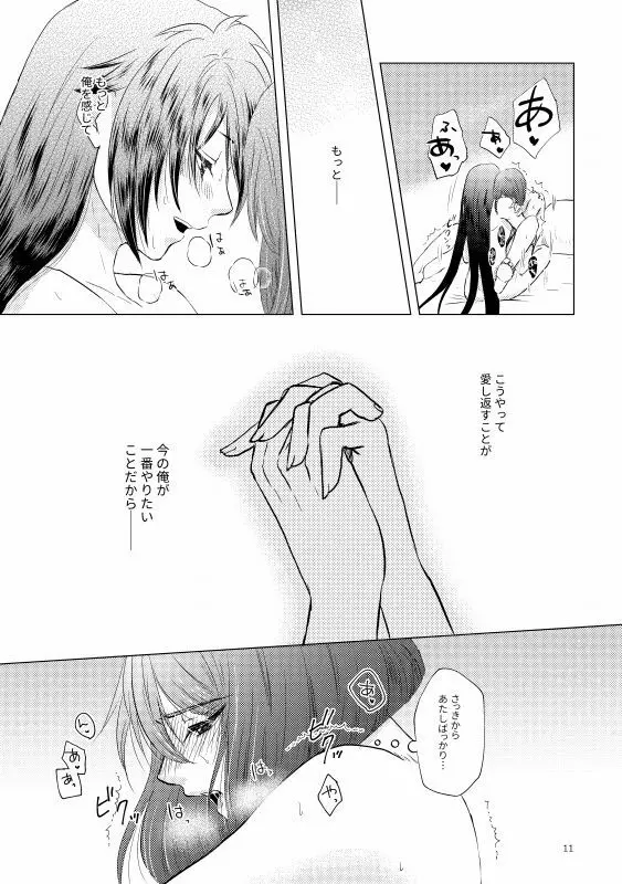 椿抄 四 Page.53