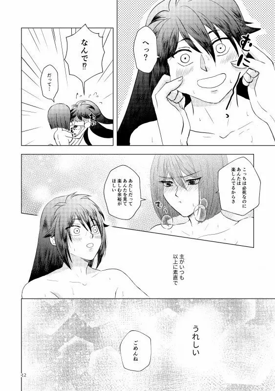 椿抄 四 Page.54