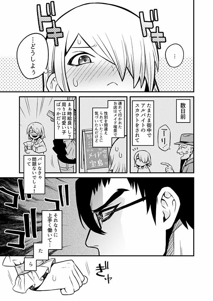 新刊予定だった漫画② Page.2