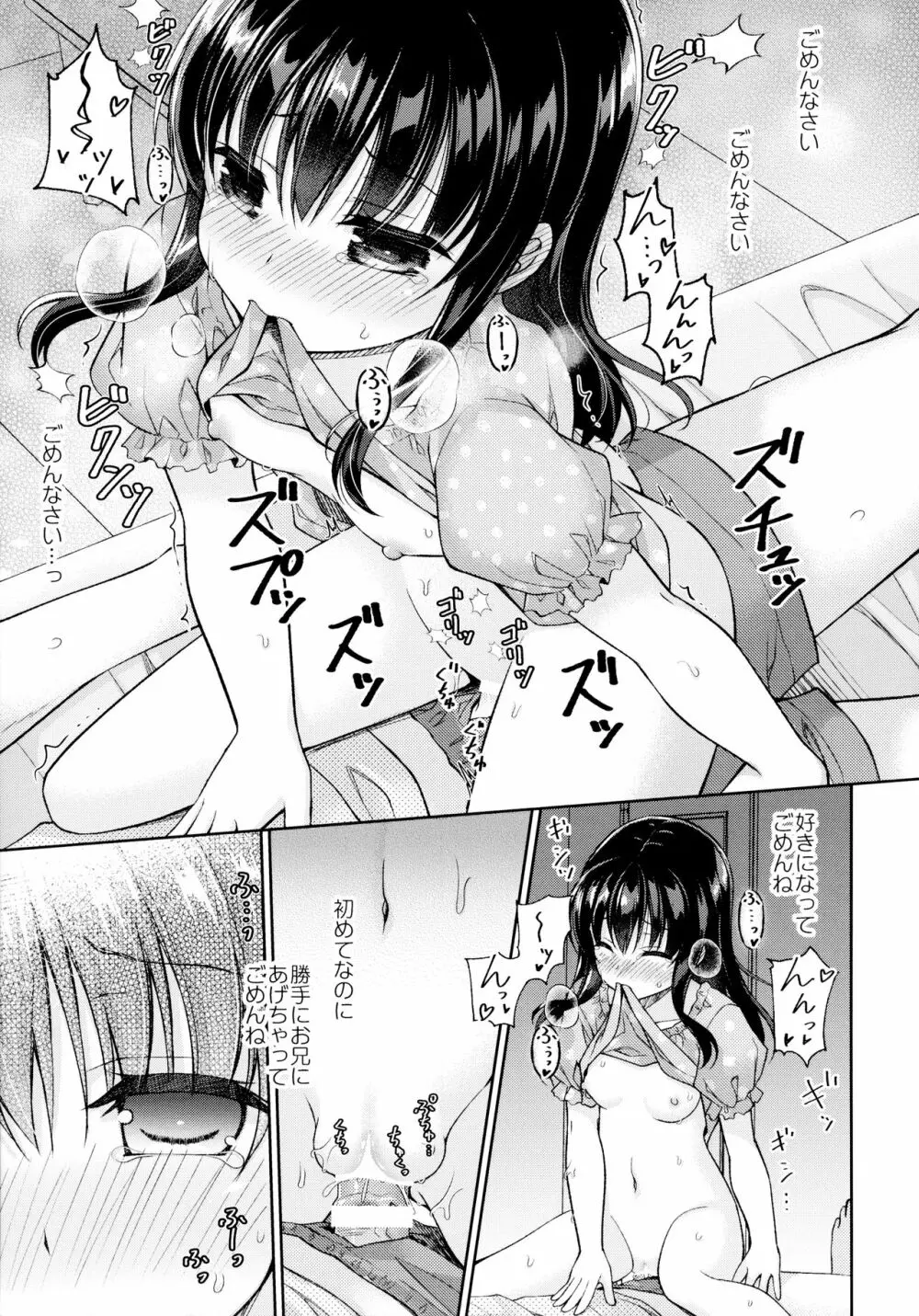 明日、兄が結婚する。 Page.16