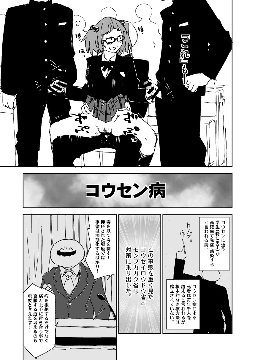 コウセンの河城さん Page.3