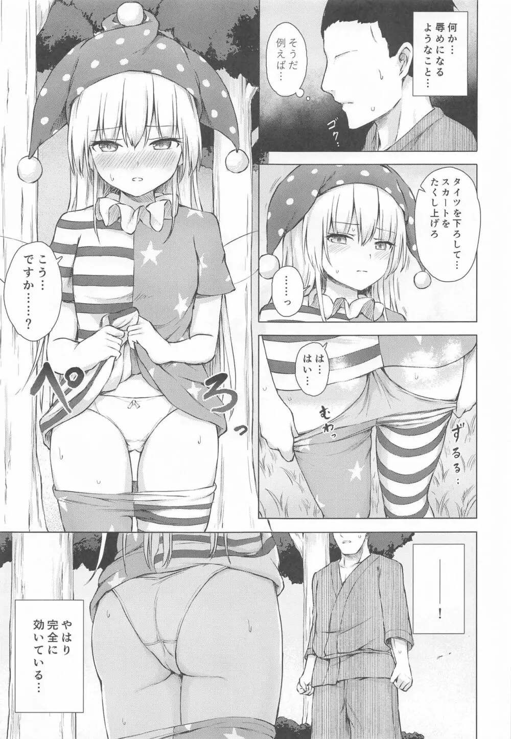 なまいきクラピのしつけかた Page.6