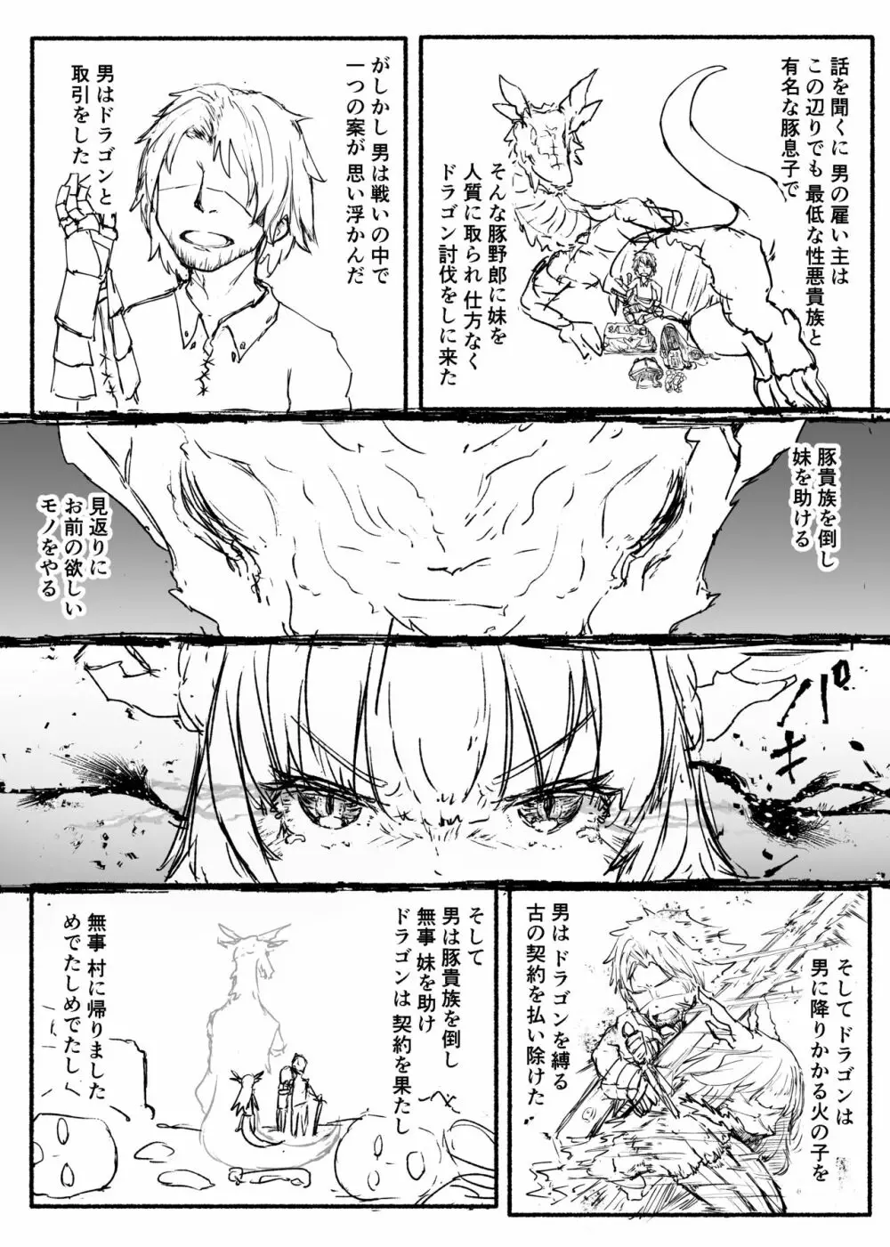 龍ノ堕トシゴ Page.29