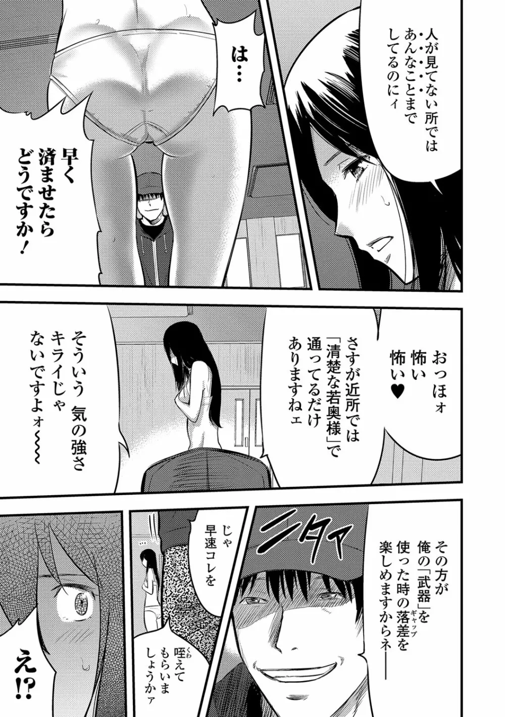 妻と罰 Page.12