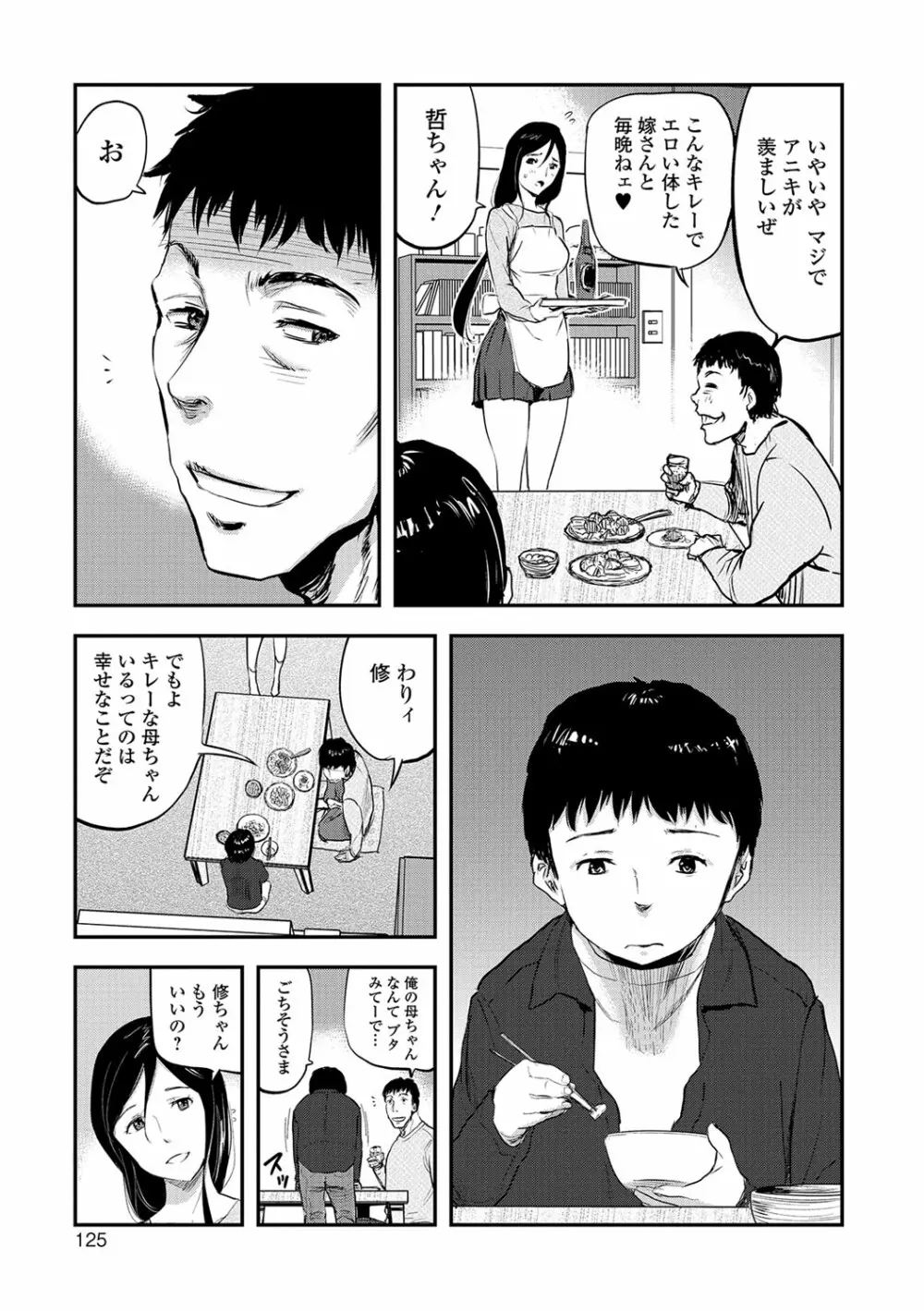 妻と罰 Page.124