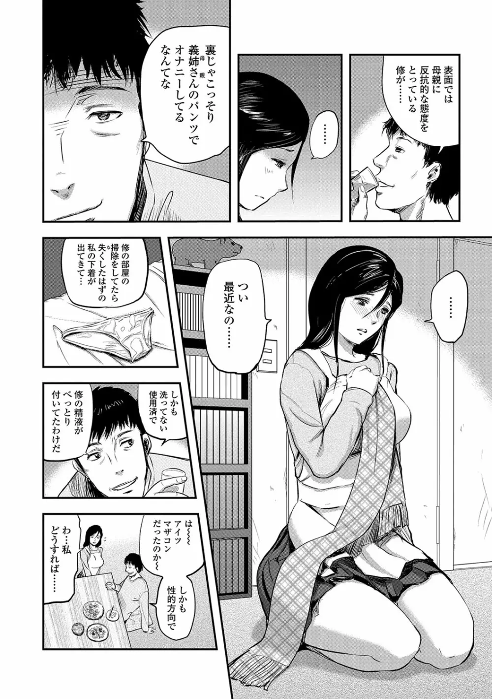 妻と罰 Page.127