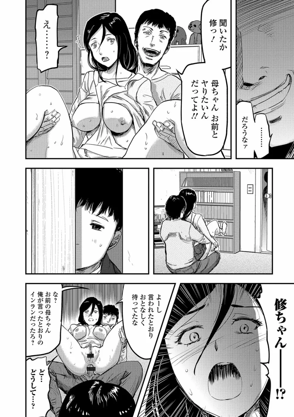 妻と罰 Page.141