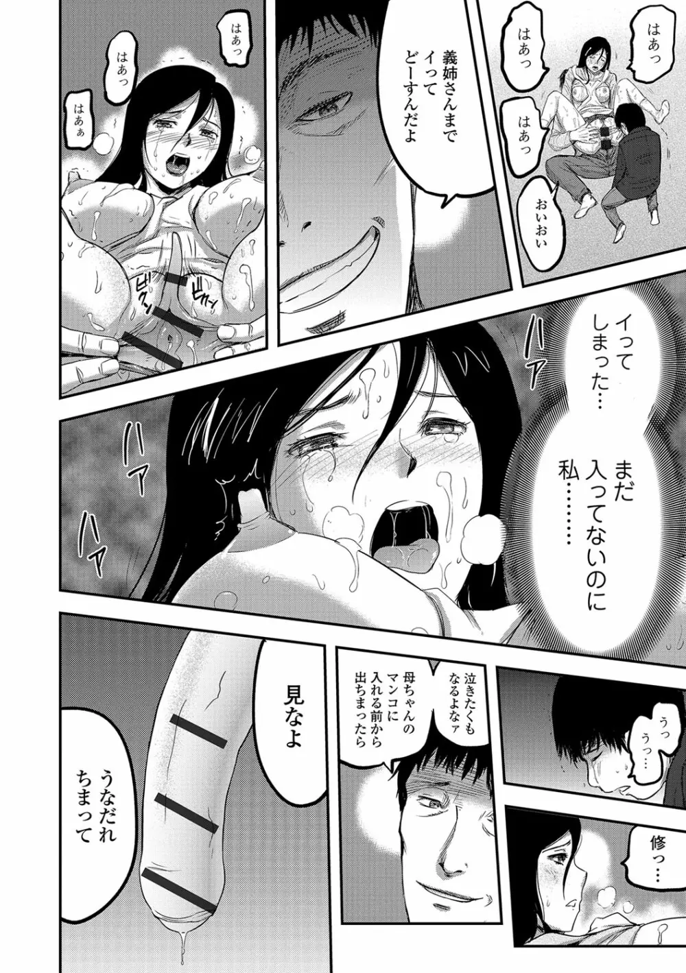 妻と罰 Page.149