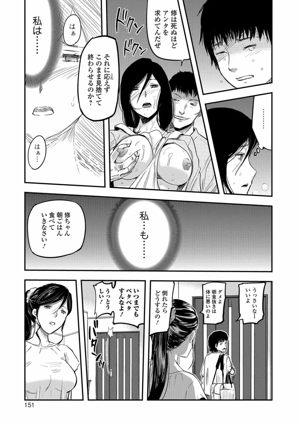 妻と罰 Page.150