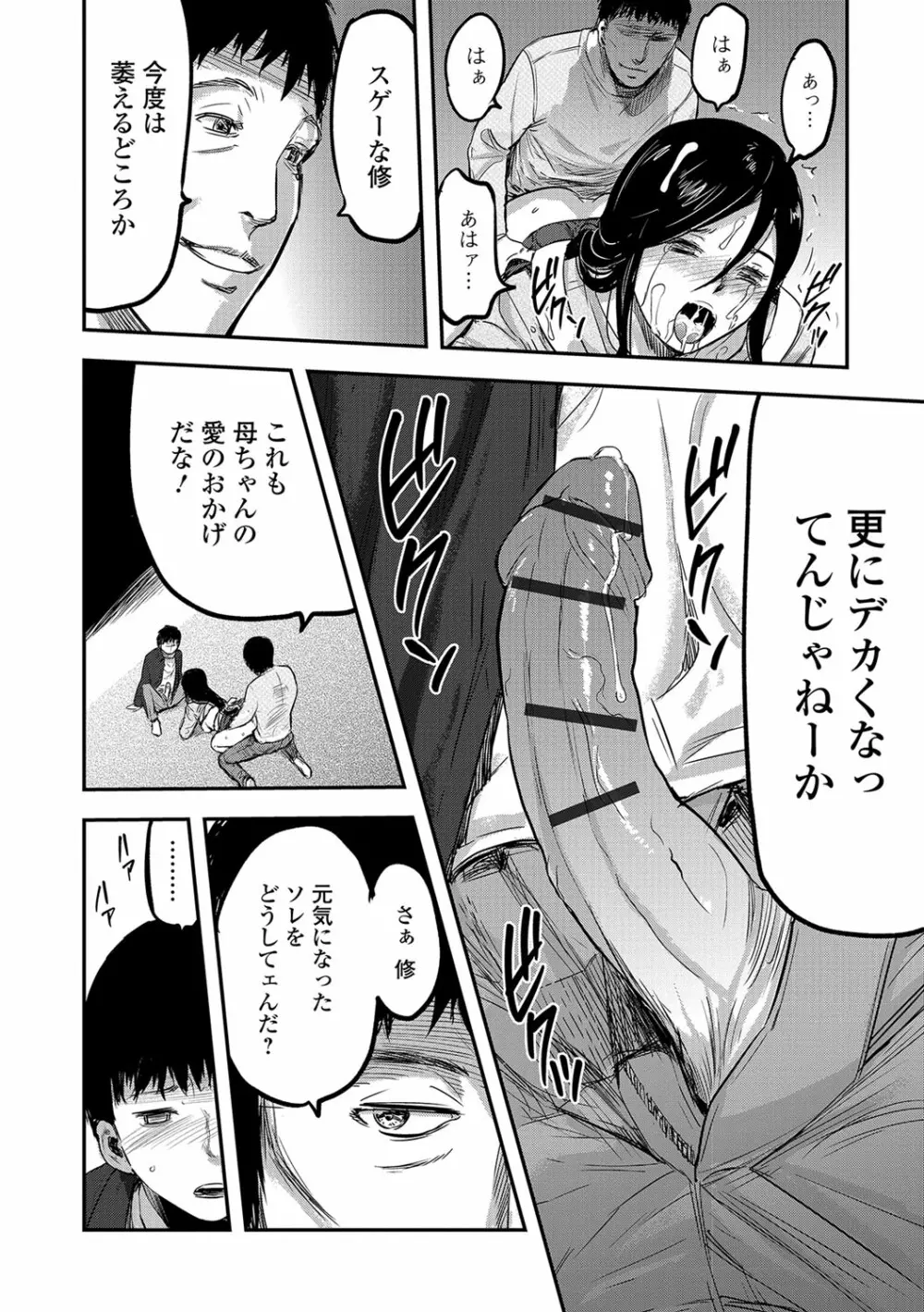 妻と罰 Page.161