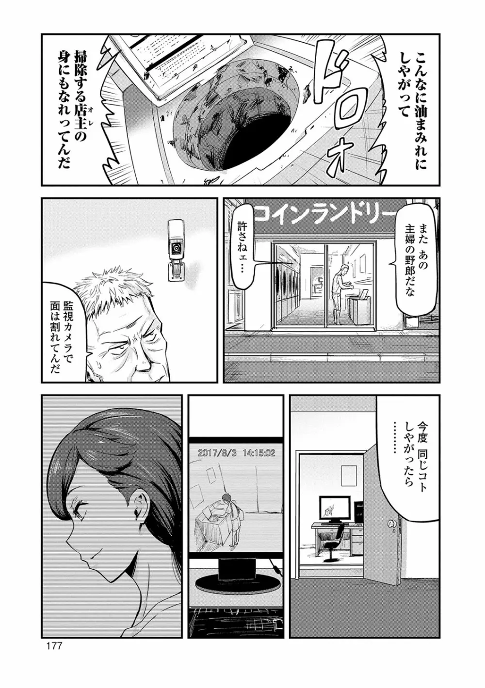 妻と罰 Page.176