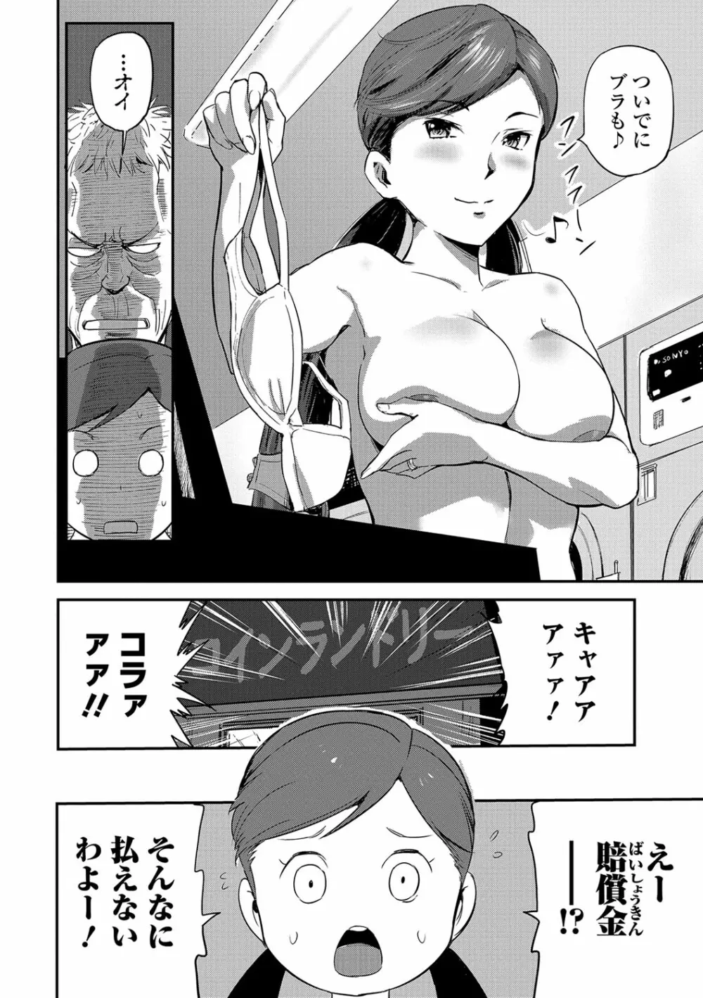 妻と罰 Page.179