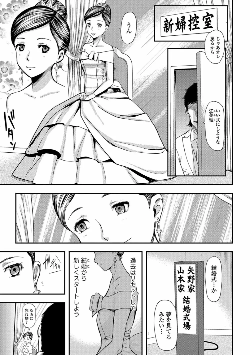 妻と罰 Page.24