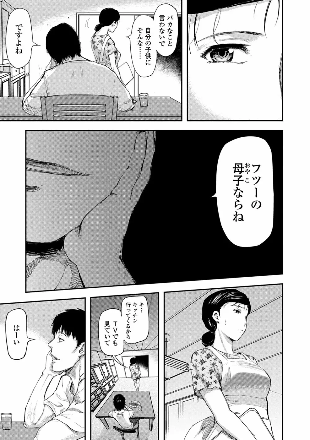 妻と罰 Page.48