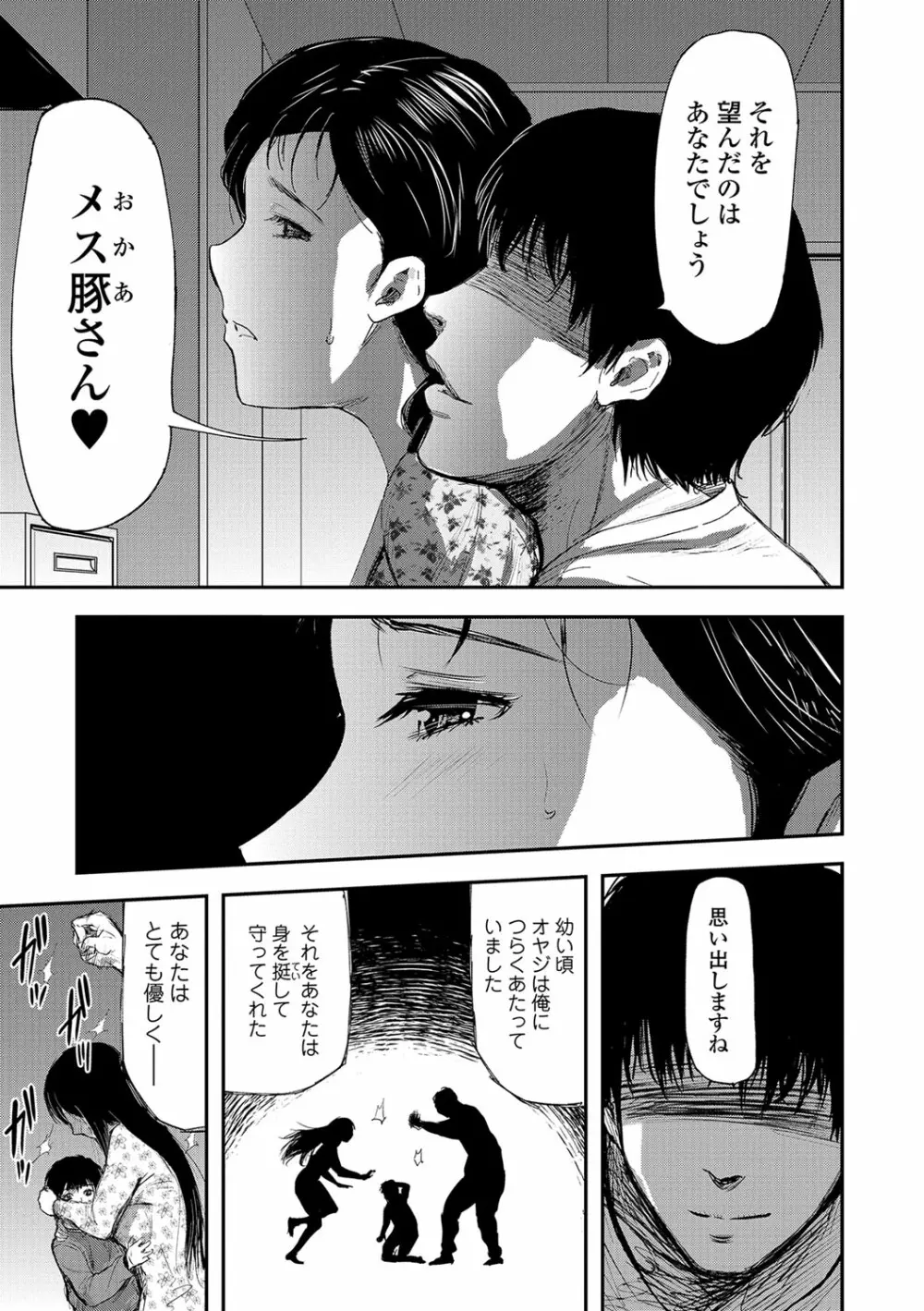 妻と罰 Page.52