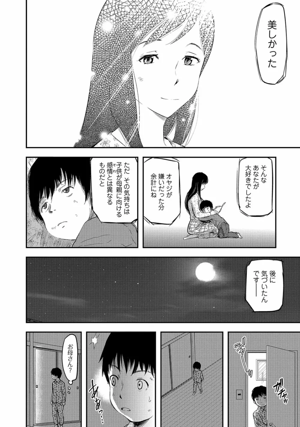 妻と罰 Page.53