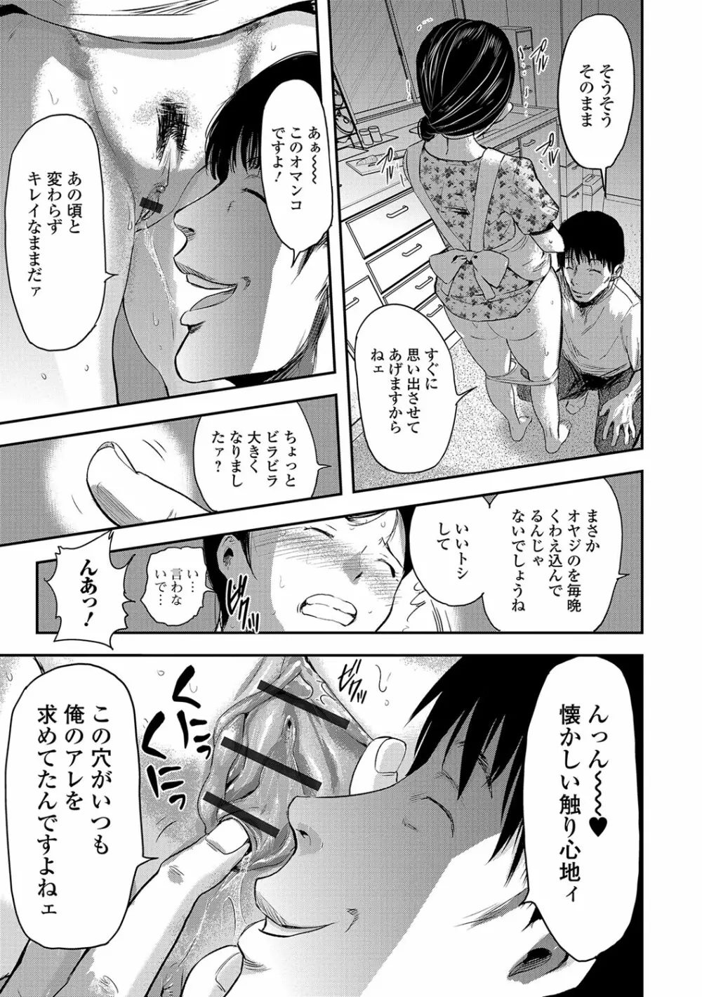 妻と罰 Page.62