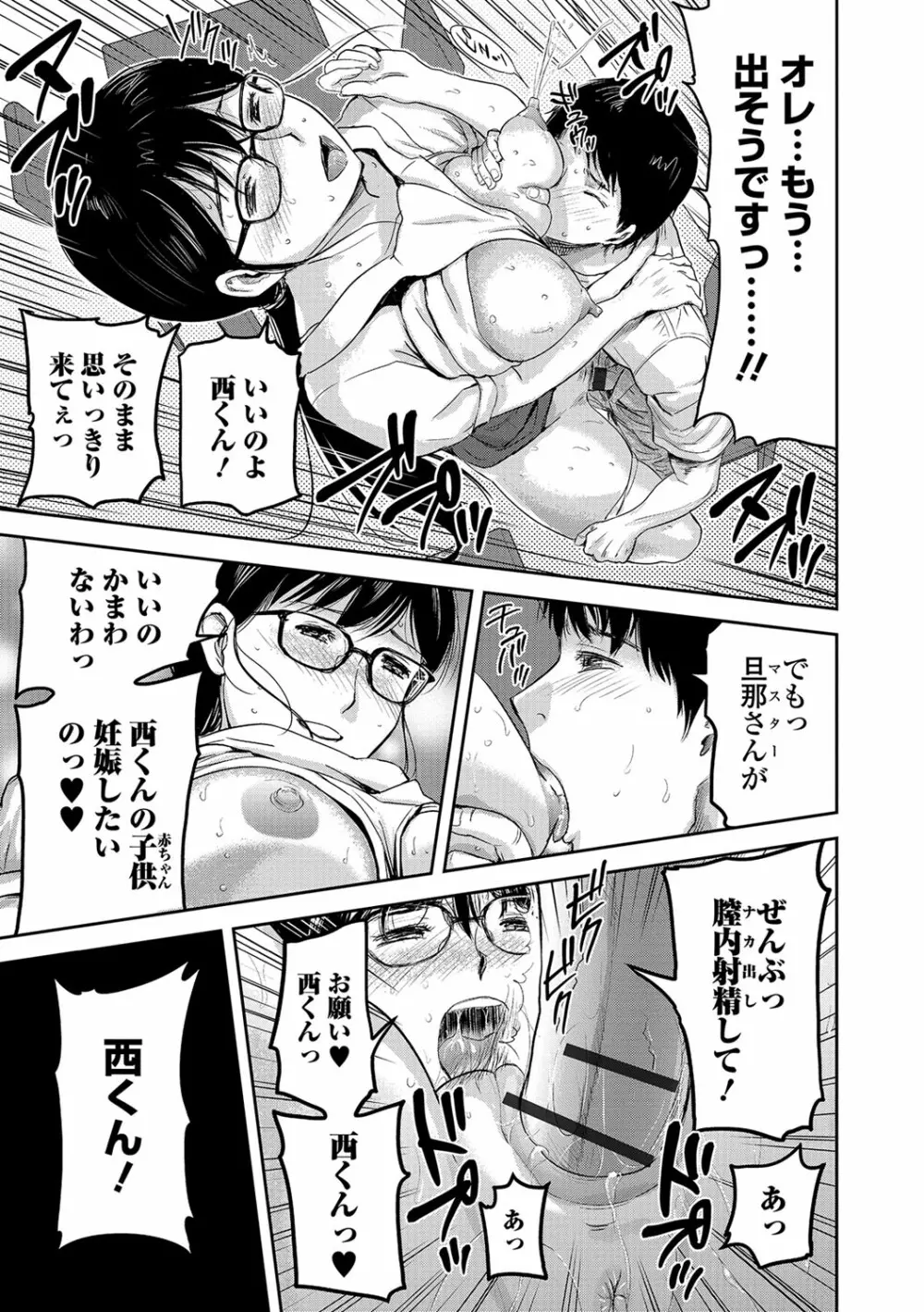 妻と罰 Page.76