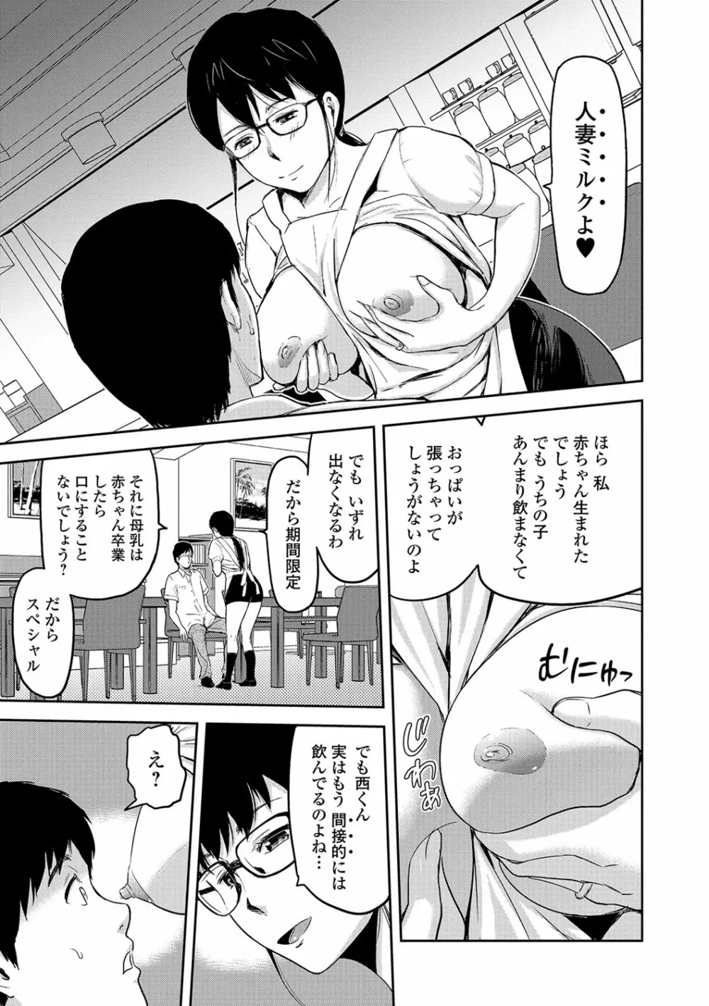 妻と罰 Page.84