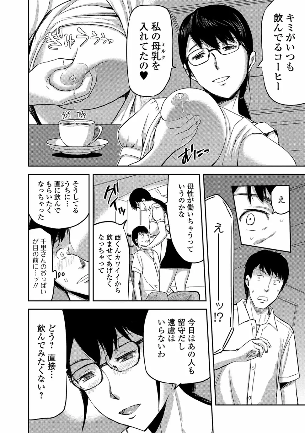 妻と罰 Page.85