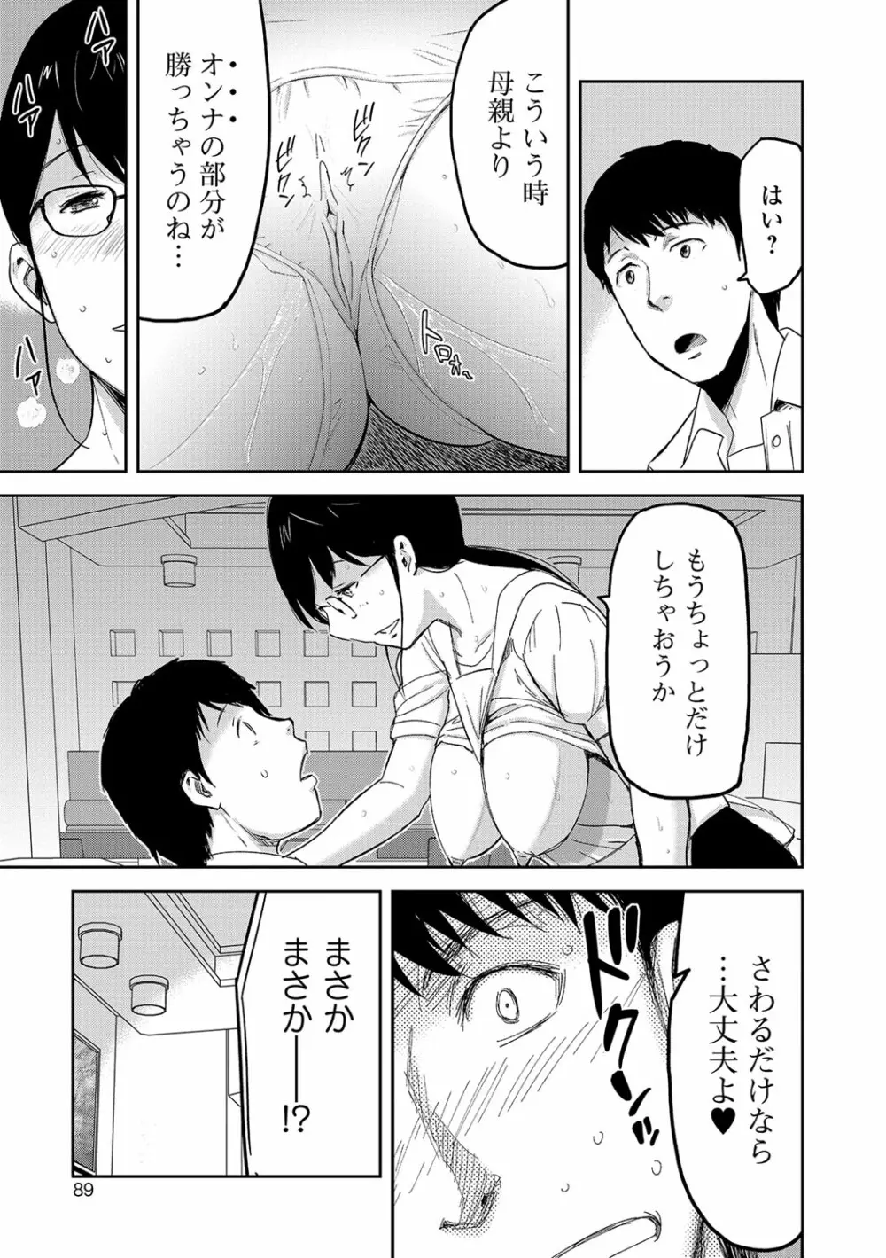 妻と罰 Page.88