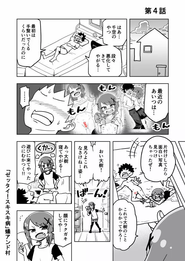ゼッタイ！スキスキ病 Page.15