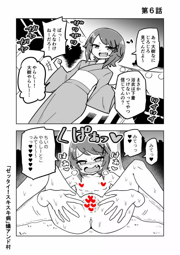 ゼッタイ！スキスキ病 Page.23
