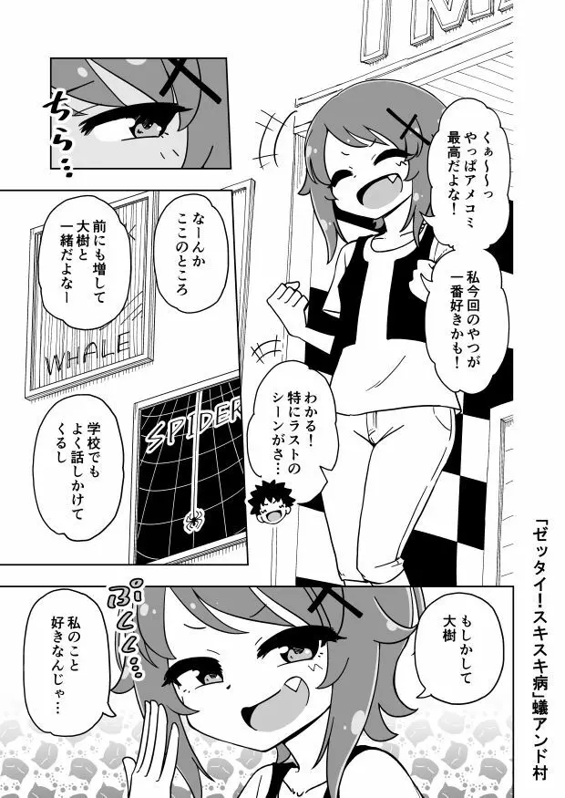 ゼッタイ！スキスキ病 Page.28