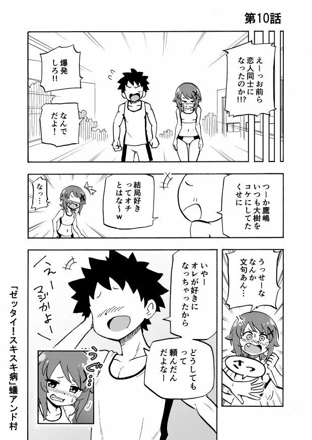 ゼッタイ！スキスキ病 Page.39