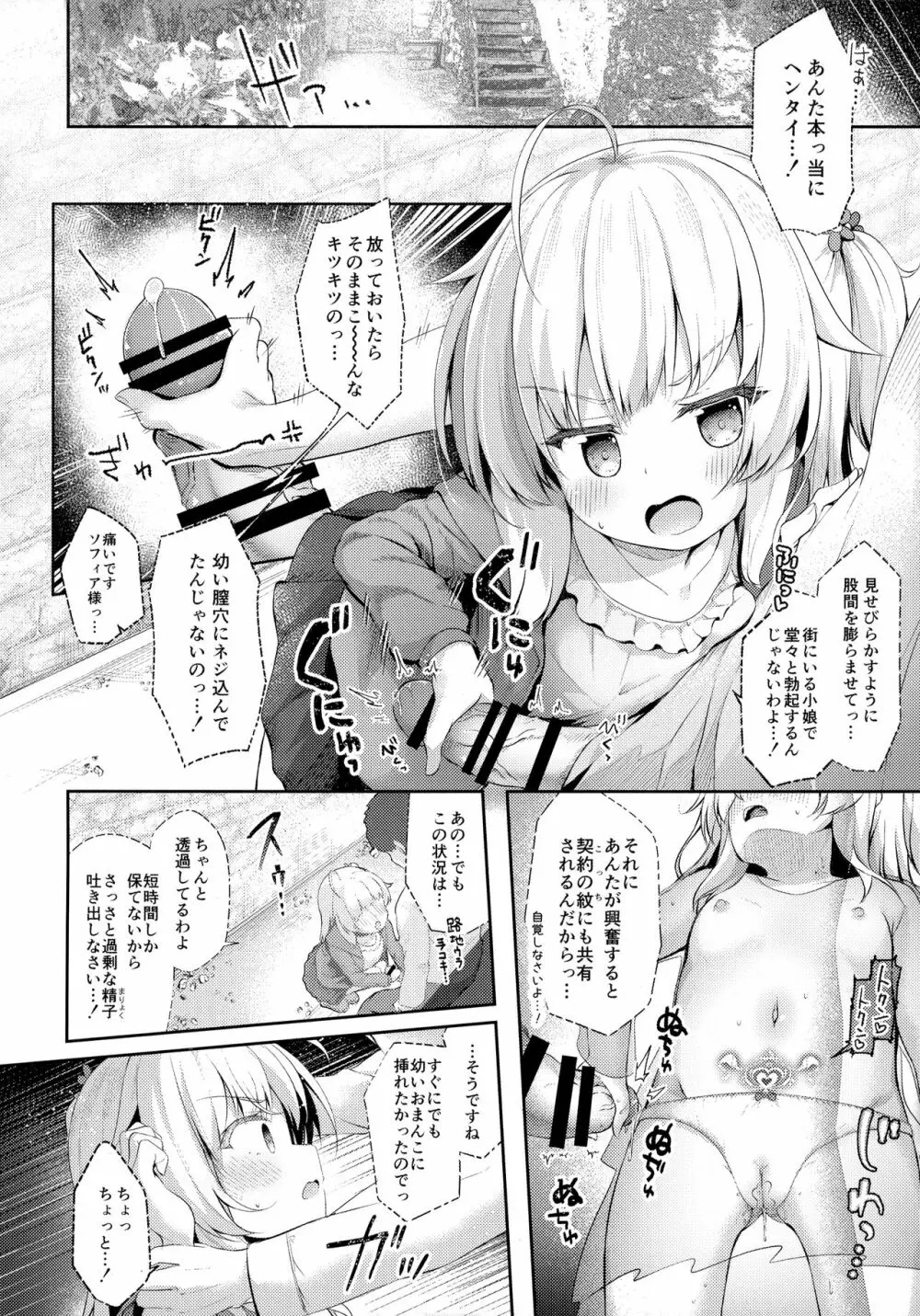 世話焼き魔女と淫猥のススメ Page.5