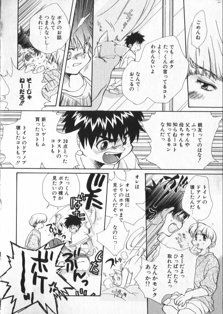 ショタキング　Ｖｏｌ．２　いつでも僕らはいっしょだよ♥ Page.110