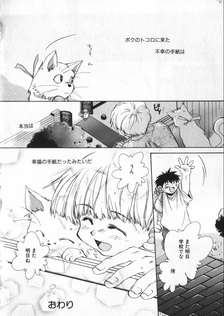 ショタキング　Ｖｏｌ．２　いつでも僕らはいっしょだよ♥ Page.116