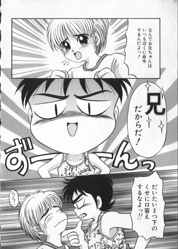 ショタキング　Ｖｏｌ．２　いつでも僕らはいっしょだよ♥ Page.120