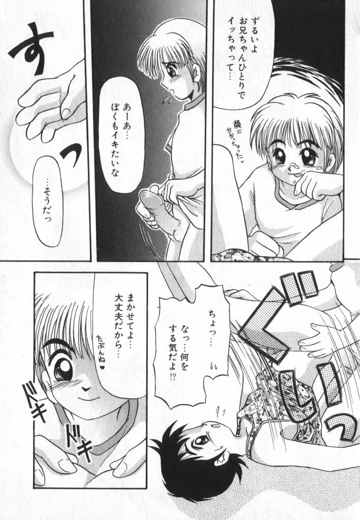 ショタキング　Ｖｏｌ．２　いつでも僕らはいっしょだよ♥ Page.127