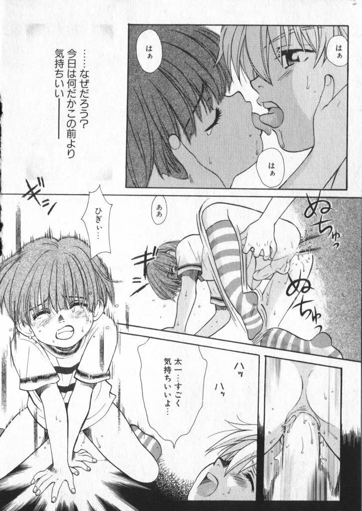 ショタキング　Ｖｏｌ．２　いつでも僕らはいっしょだよ♥ Page.14