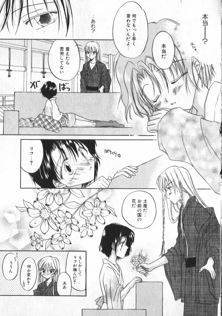 ショタキング　Ｖｏｌ．２　いつでも僕らはいっしょだよ♥ Page.143