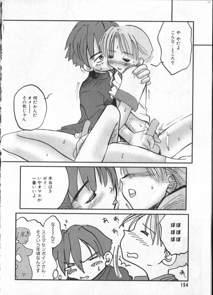 ショタキング　Ｖｏｌ．２　いつでも僕らはいっしょだよ♥ Page.154