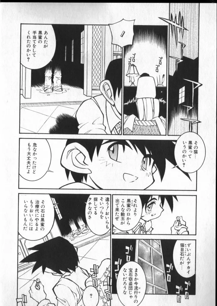 ショタキング　Ｖｏｌ．２　いつでも僕らはいっしょだよ♥ Page.166