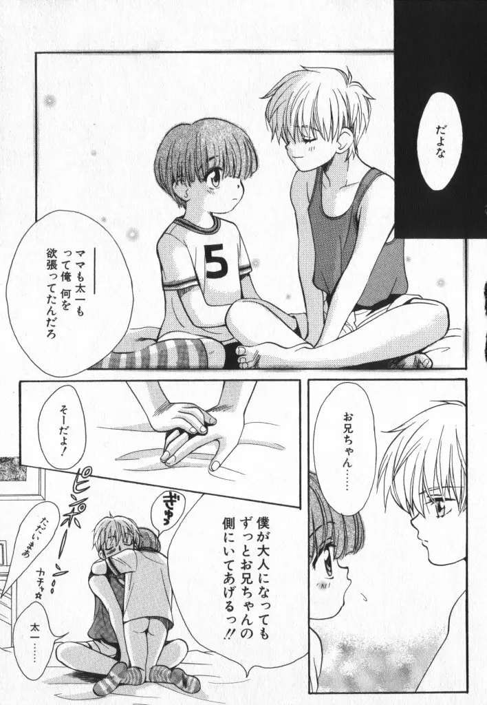 ショタキング　Ｖｏｌ．２　いつでも僕らはいっしょだよ♥ Page.17