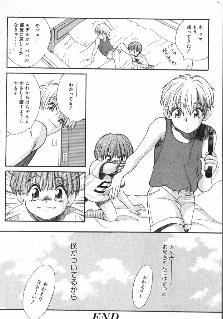 ショタキング　Ｖｏｌ．２　いつでも僕らはいっしょだよ♥ Page.18