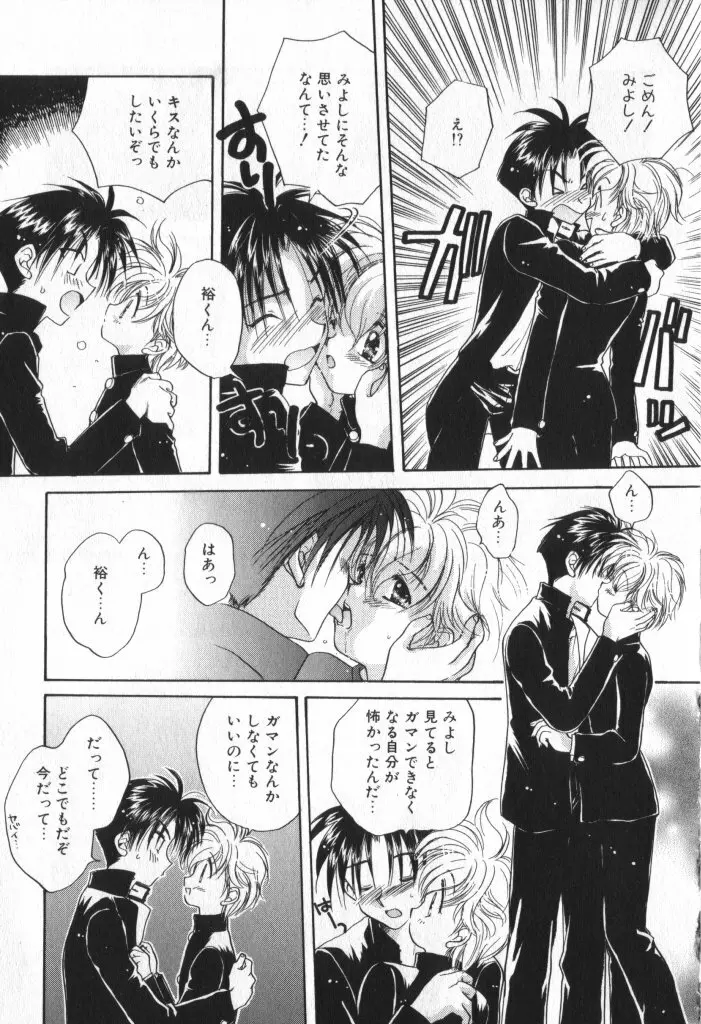 ショタキング　Ｖｏｌ．２　いつでも僕らはいっしょだよ♥ Page.25