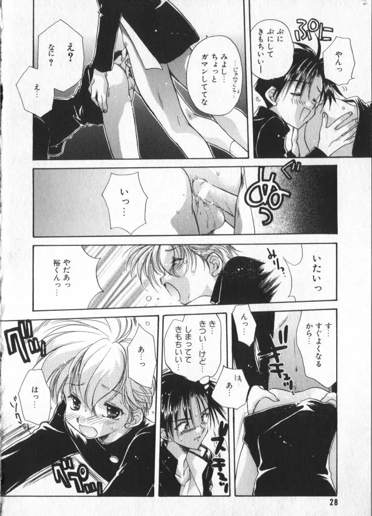 ショタキング　Ｖｏｌ．２　いつでも僕らはいっしょだよ♥ Page.28