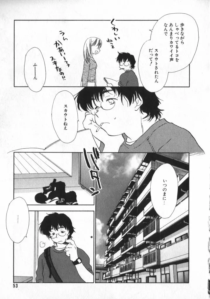 ショタキング　Ｖｏｌ．２　いつでも僕らはいっしょだよ♥ Page.53