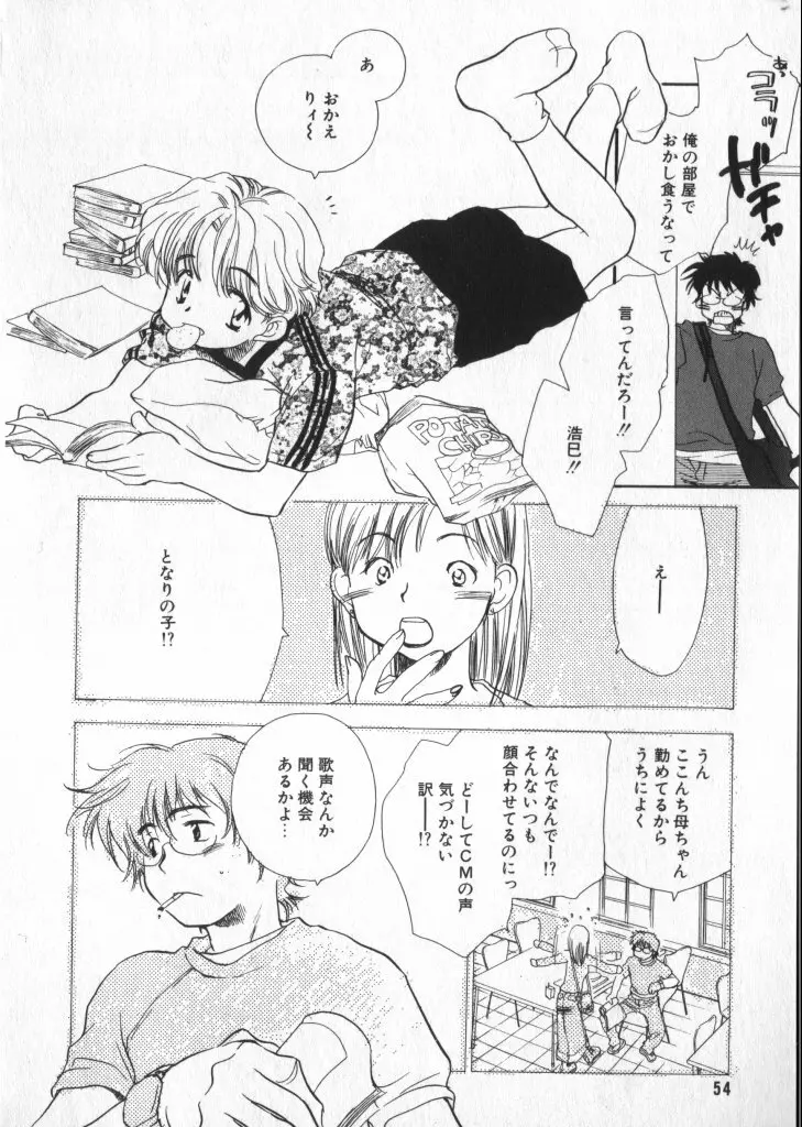 ショタキング　Ｖｏｌ．２　いつでも僕らはいっしょだよ♥ Page.54